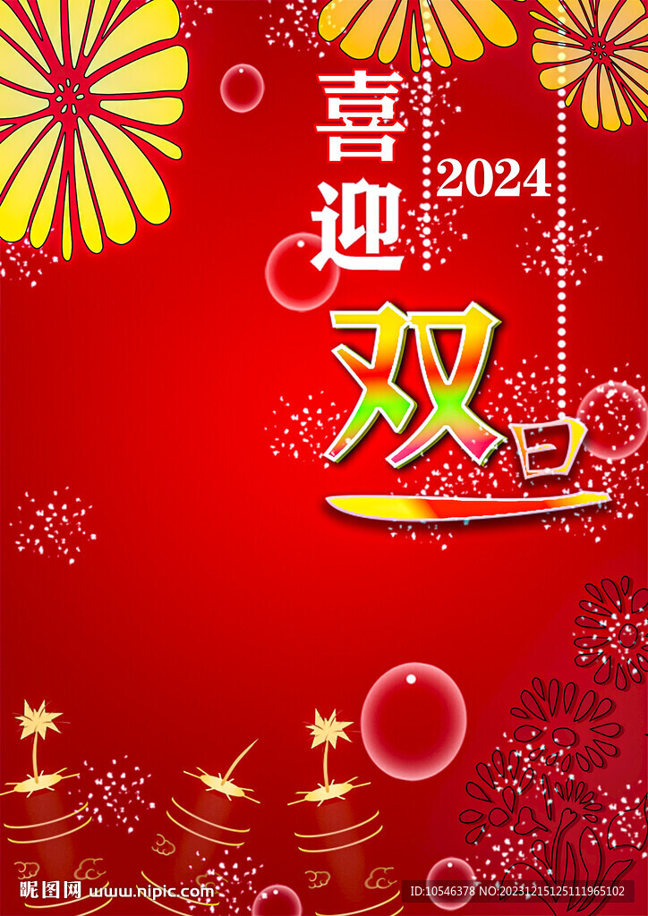 元旦