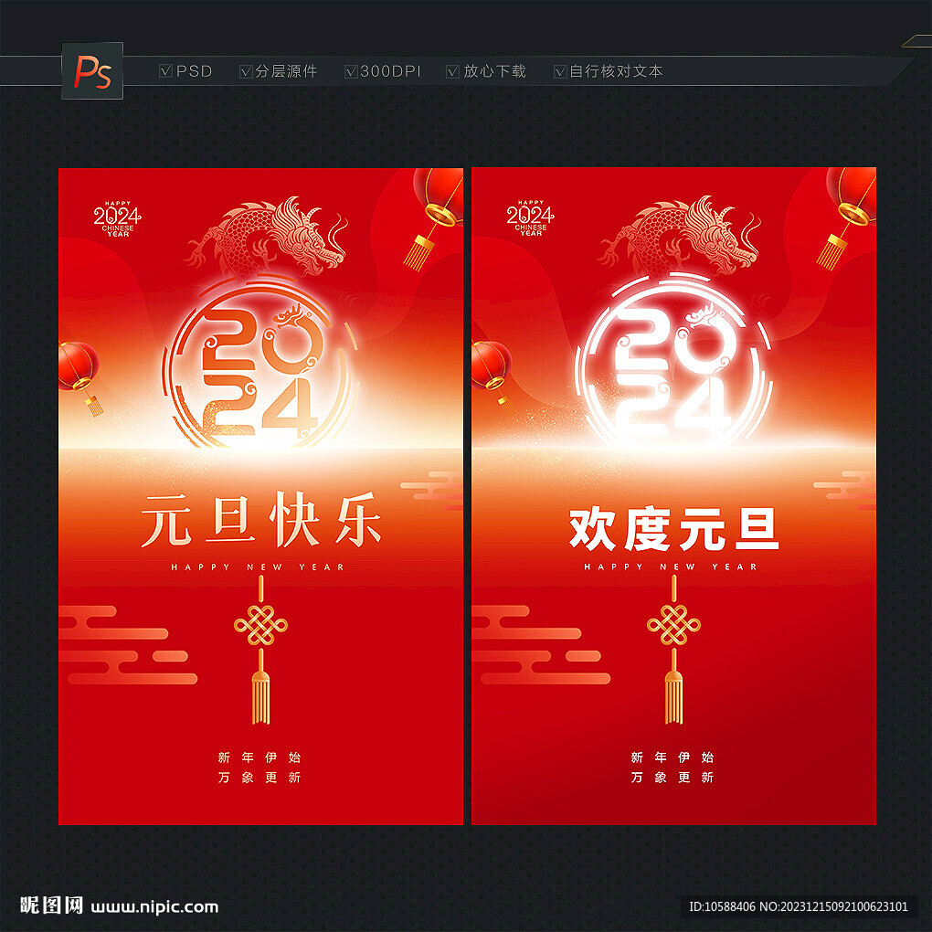 元旦