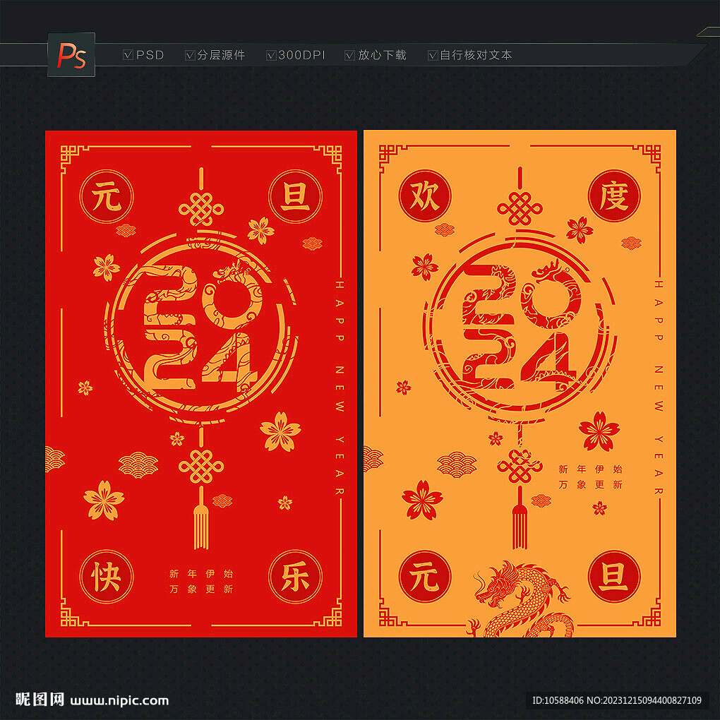 元旦海报