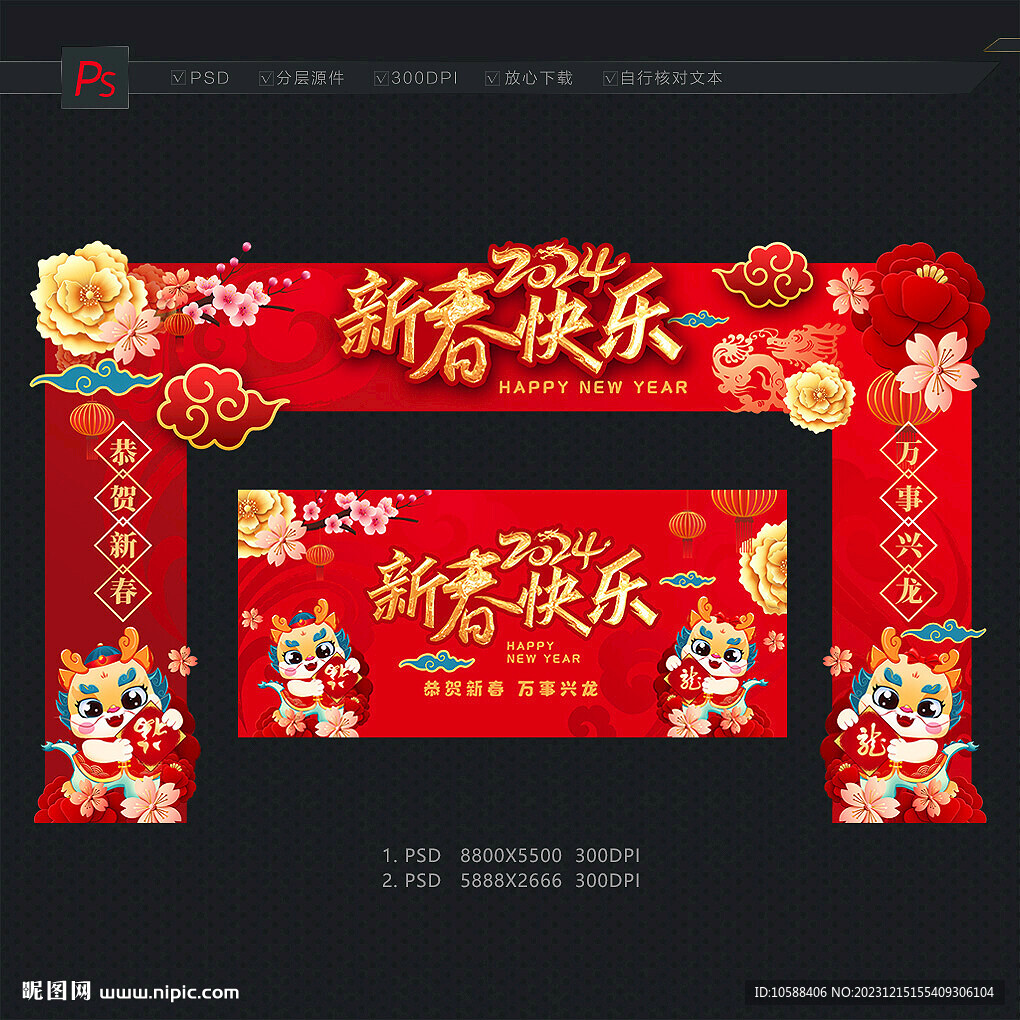 龙年新春拱门
