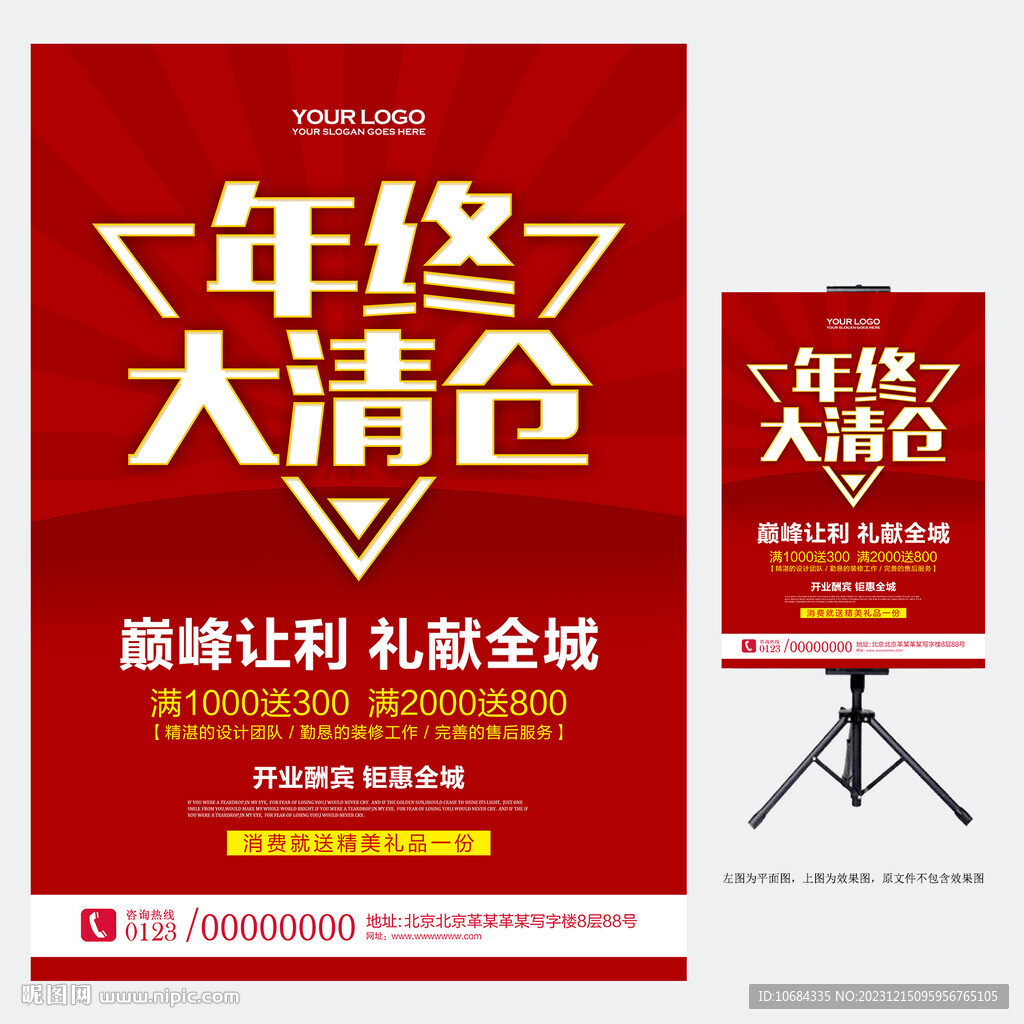年终清仓海报
