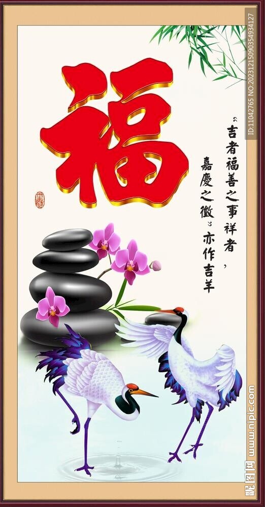 百福图