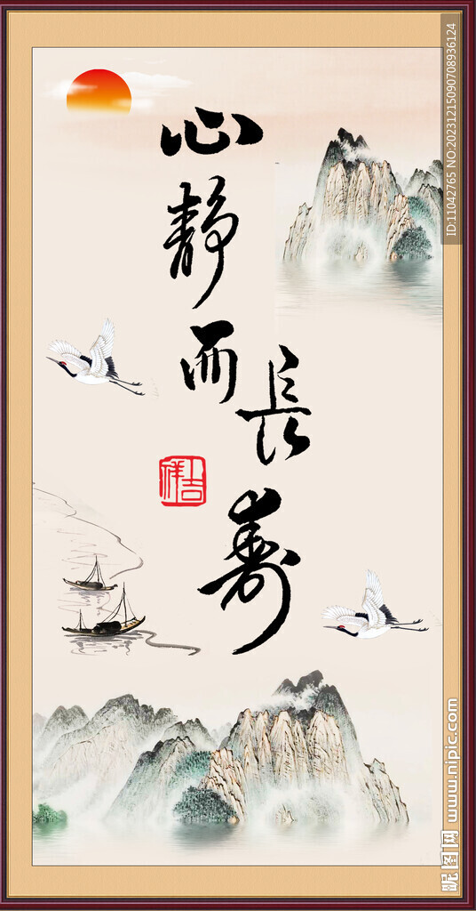 心静而长寿