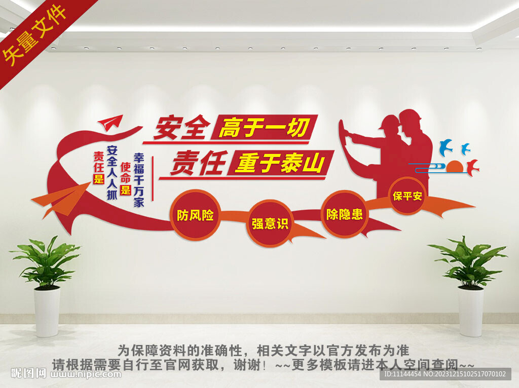 安全施工安全生产