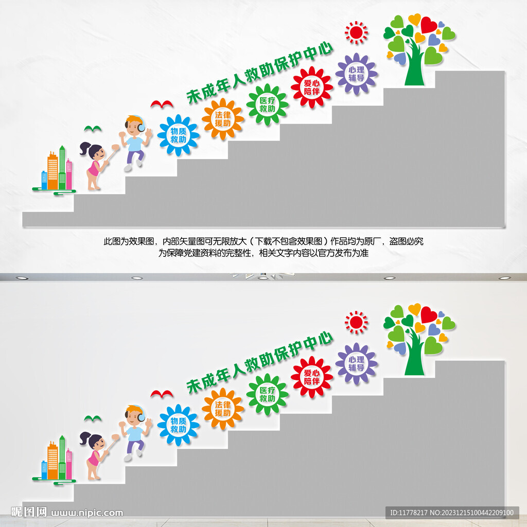 未成年人救助保护中心楼梯