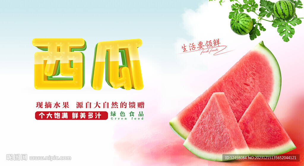 西瓜海报