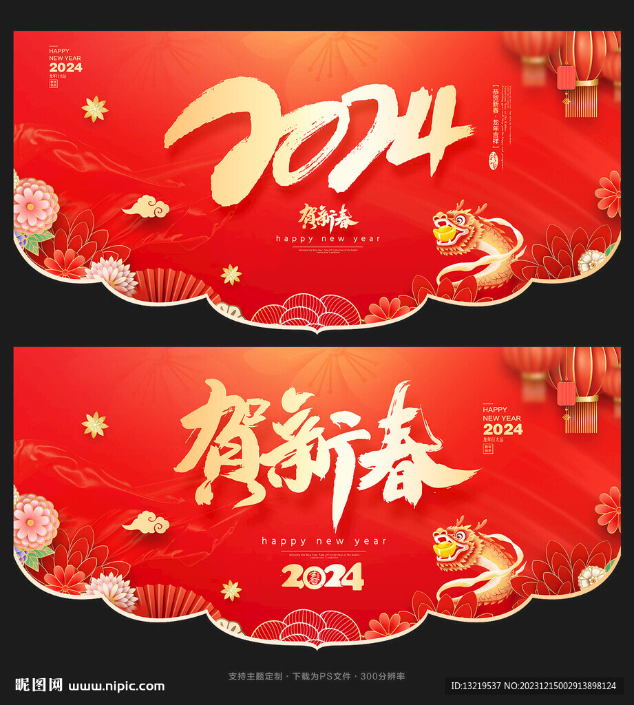 2024新年吊旗