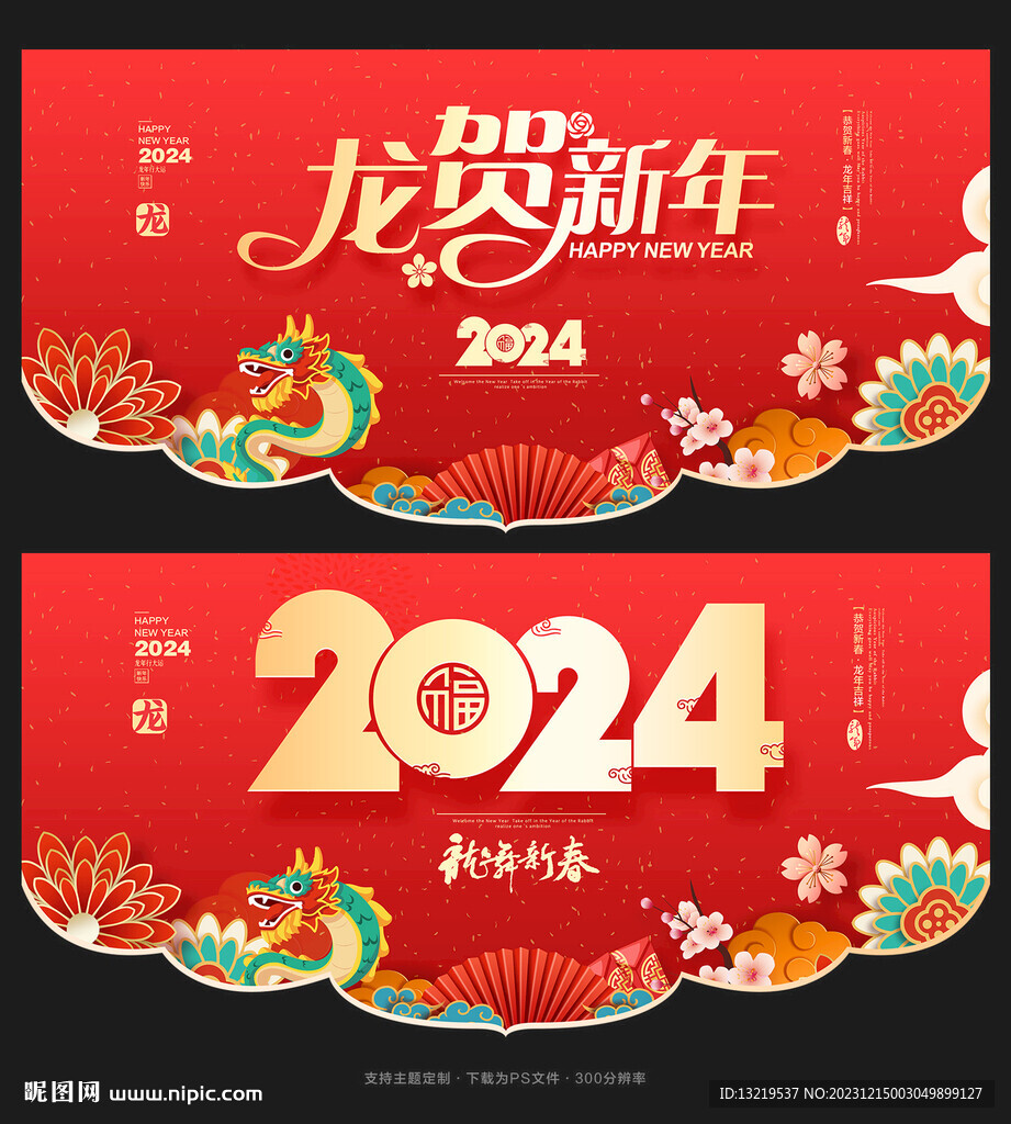 新年吊旗