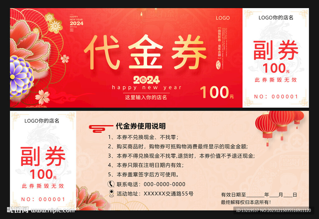 代金券
