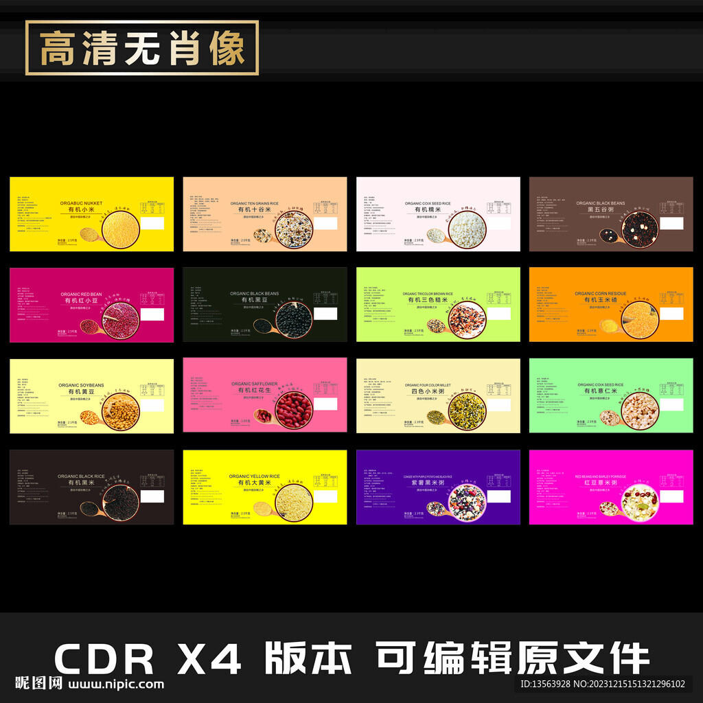 杂粮标签 五谷杂粮 平面图