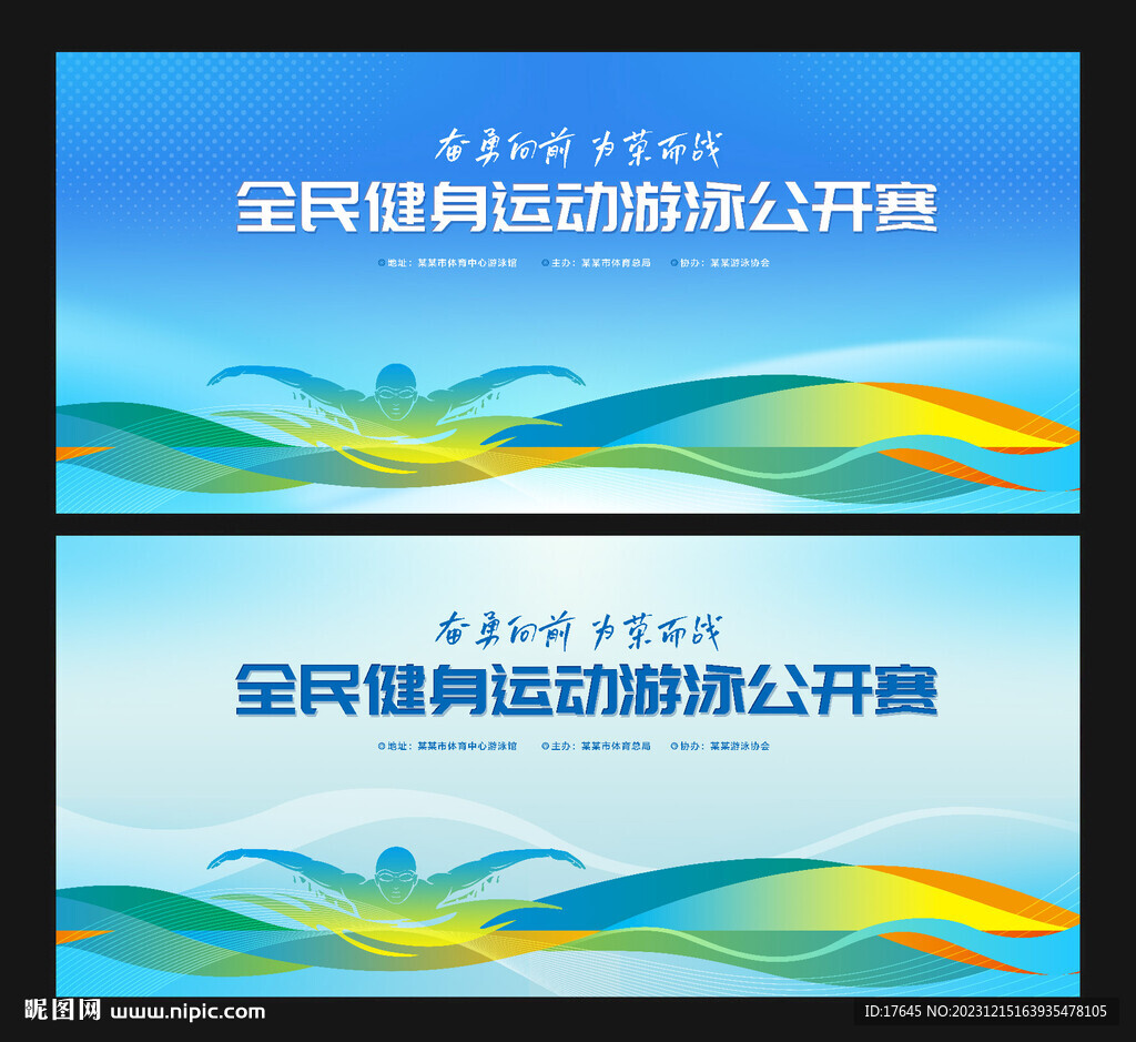 游泳比赛