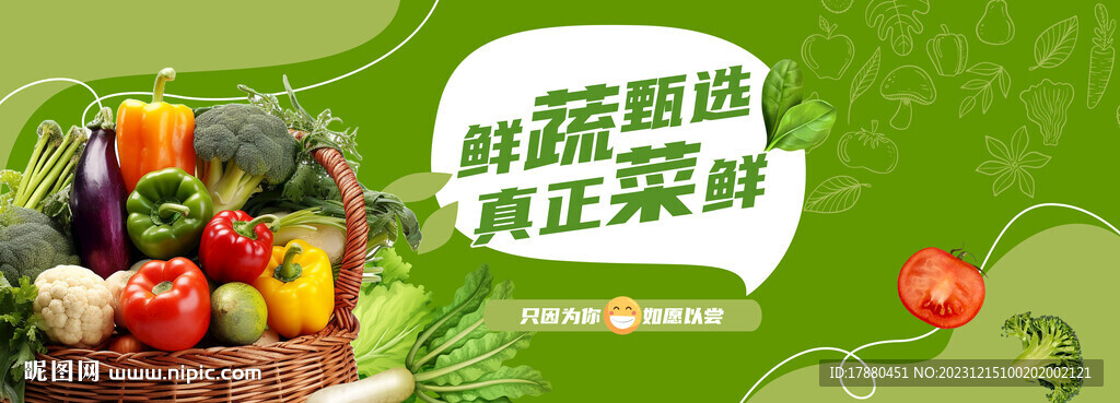 蔬菜店海报