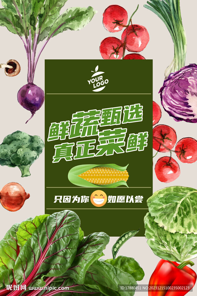 蔬菜店海报
