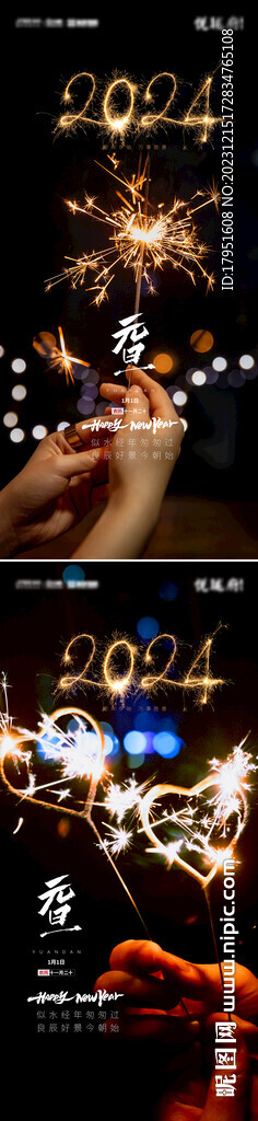 2024元旦节摄影海报