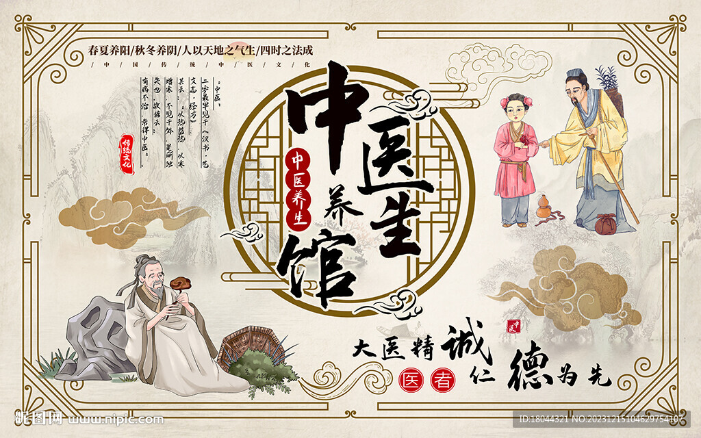 大医精诚中医养生工装背景墙