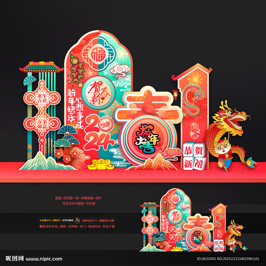 龙年美陈布置