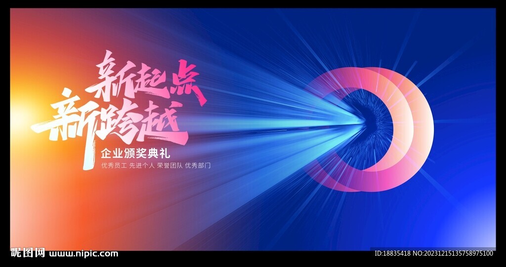 年会视觉