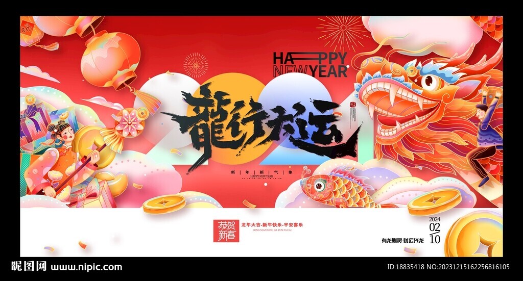  龙年春节海报 