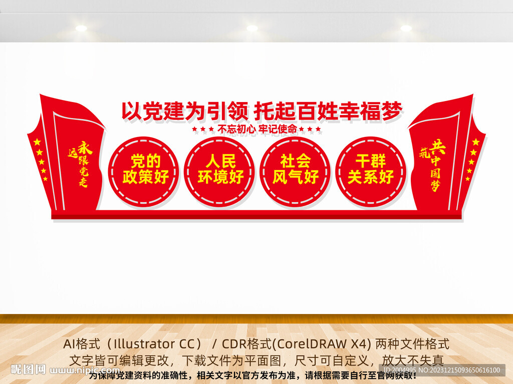 党建文化墙