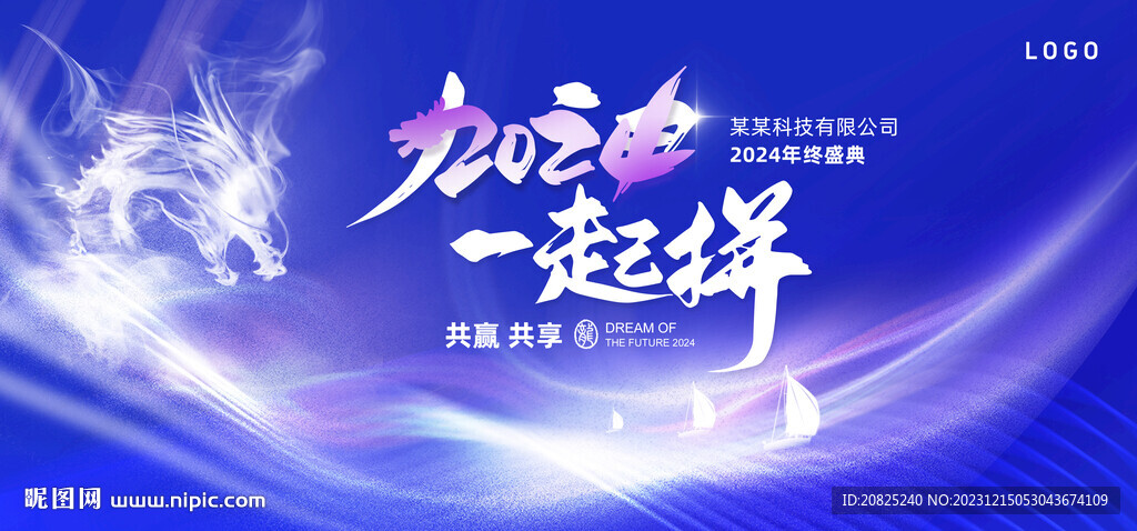 科技年会背景