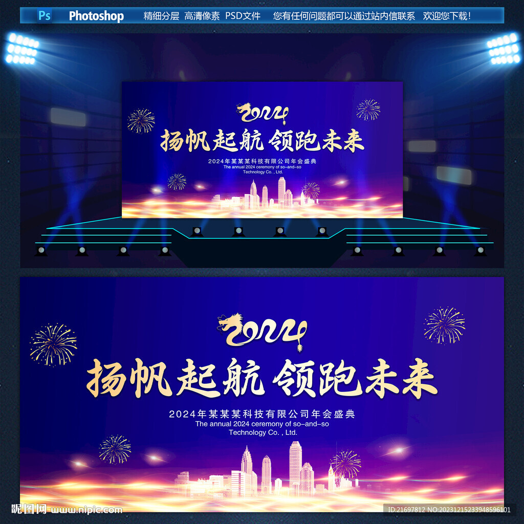 2024 扬帆起航