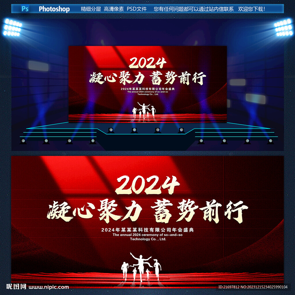 2024年会