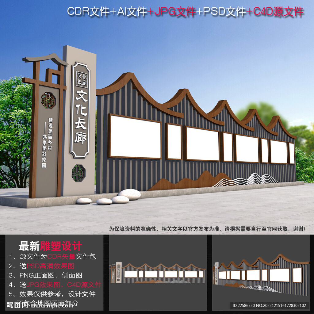 中式宣传栏