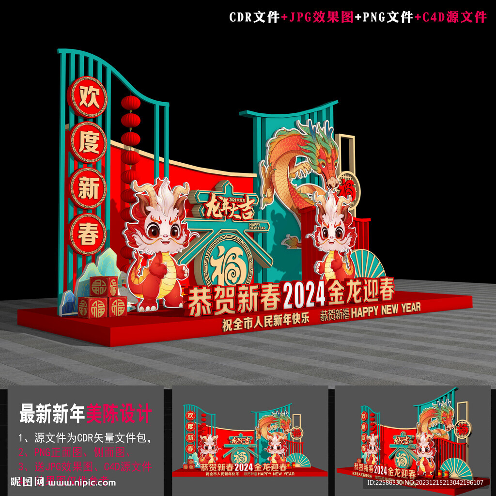 2024龙年美陈设计