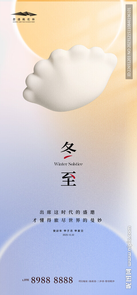 冬至