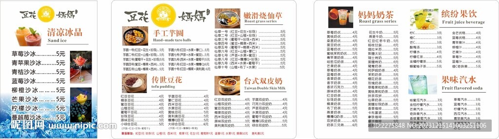 豆花妈妈菜单