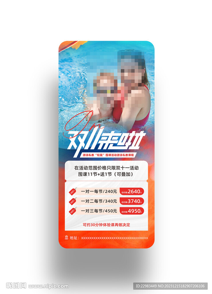 游泳健身节日宣传海报图片