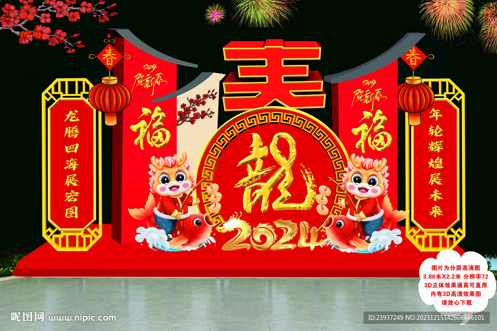 2024新年场景美陈