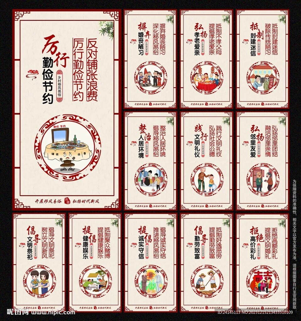 移风易俗