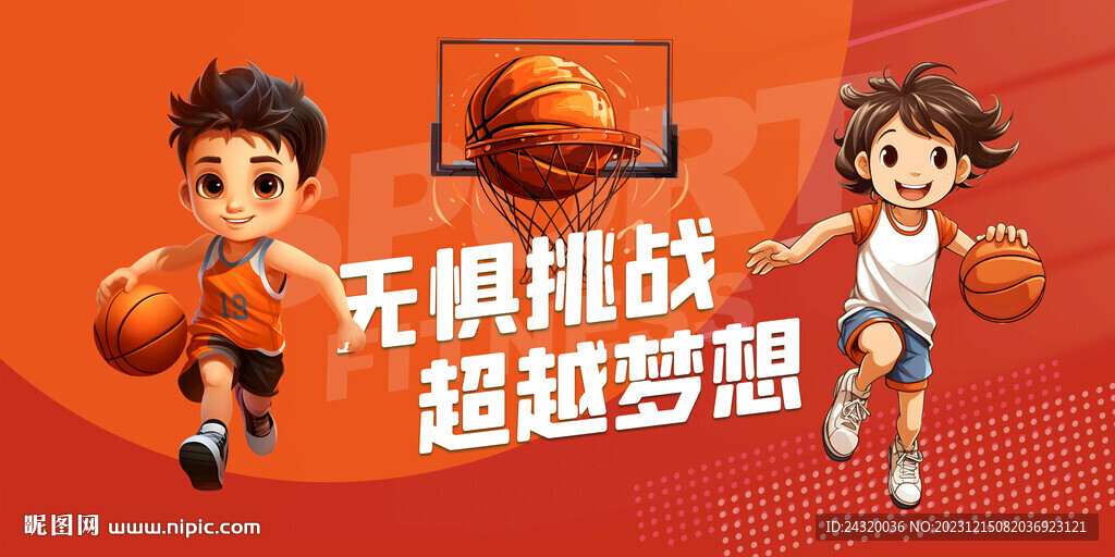 卡通篮球壁画广告背景墙挂画设计
