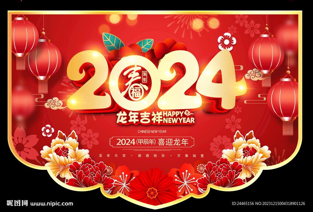 2024龙年吊旗