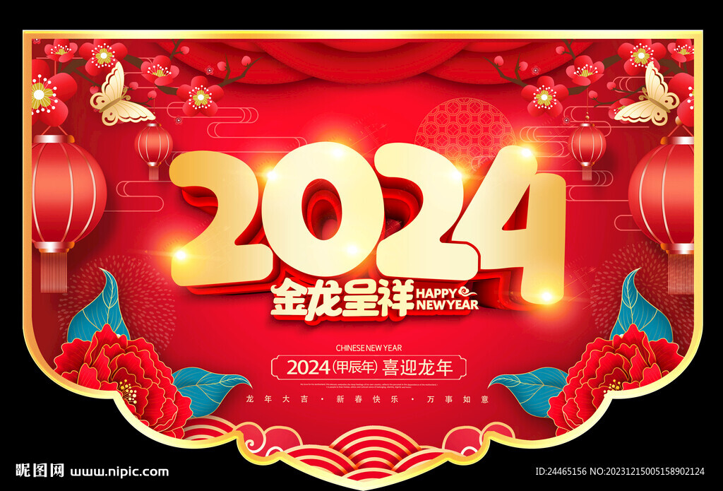 2024龙年吊旗