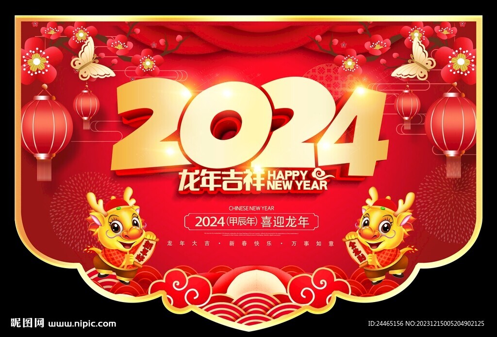 2024龙年吊旗