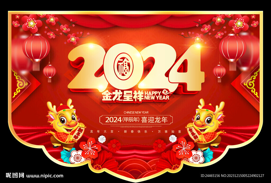 新年吊旗