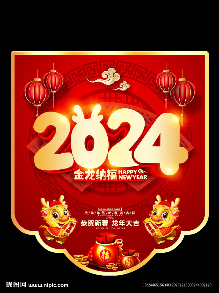 2024龙年吊旗