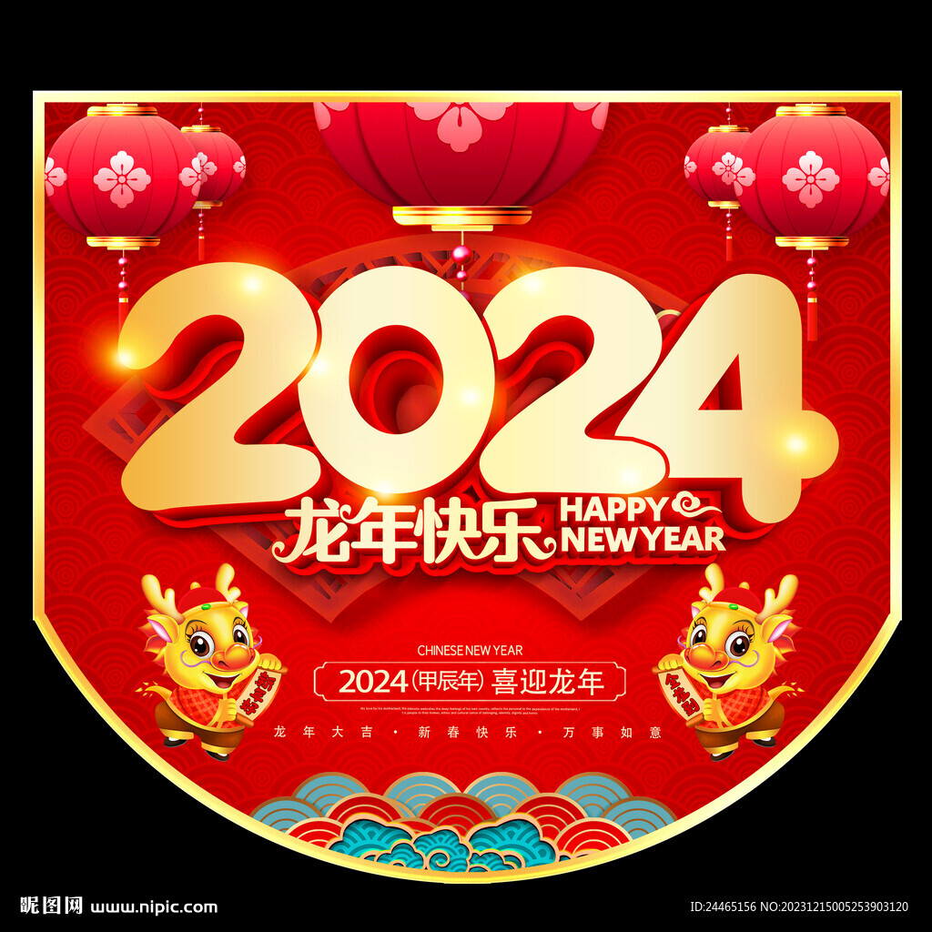 龙年吊旗