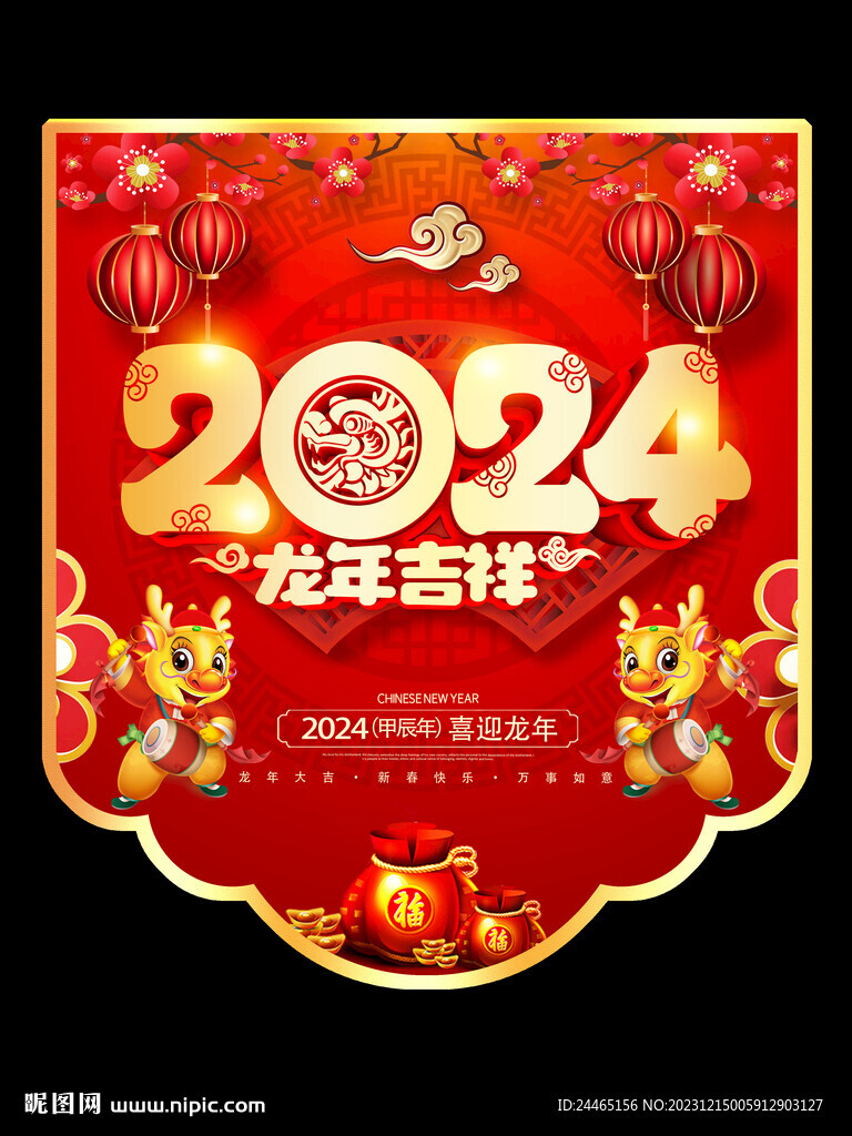 元旦吊旗