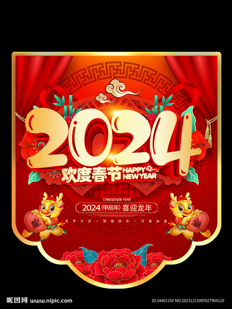 2024龙年吊旗