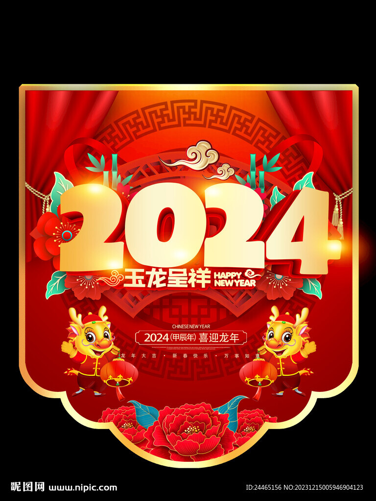 元旦挂旗