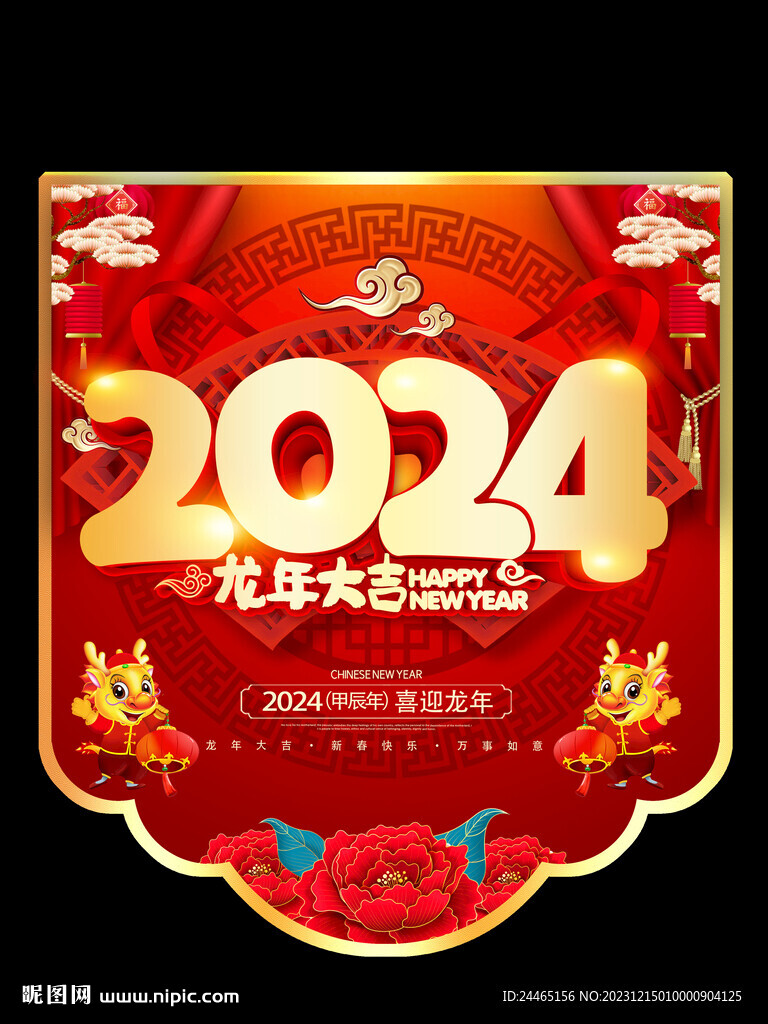 2024新年挂旗