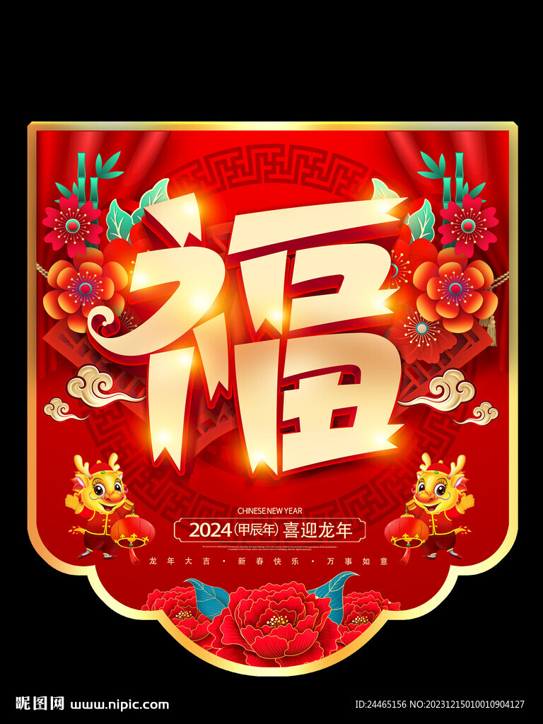 龙年挂旗