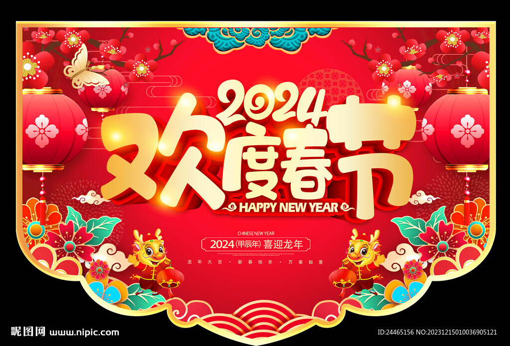 龙年吊旗