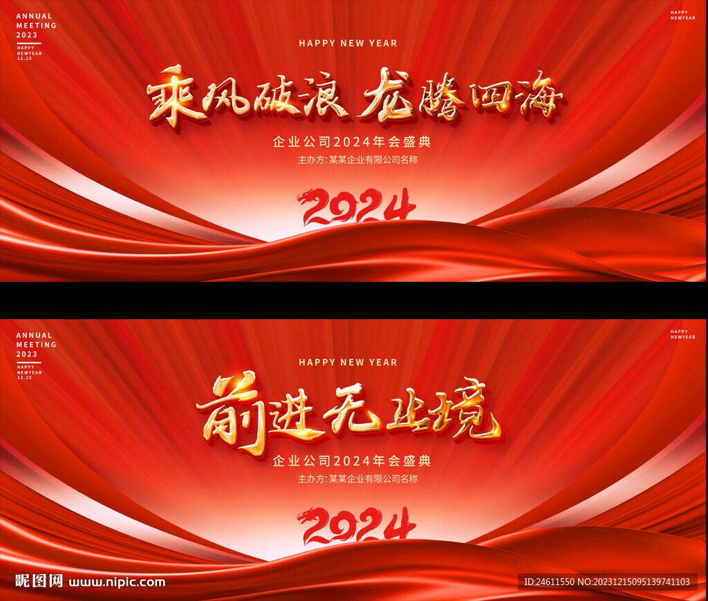 2024年会