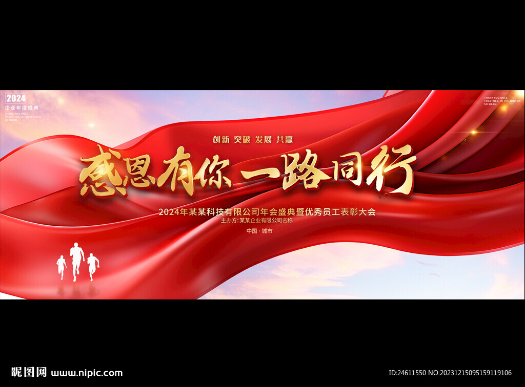 感恩有你年会背景