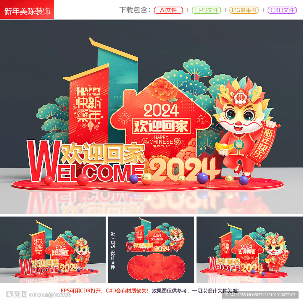 房地产新年美陈