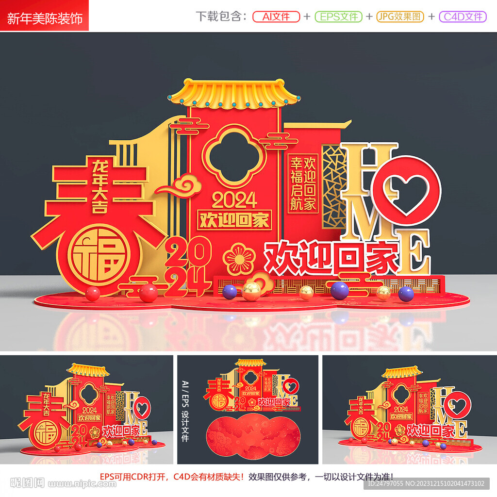小区新年美陈